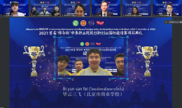 พิธีประกาศผลการแข่งขันทางออนไลน์ BODAO CUP การประกวดนวัตกรรมและการทําสื่อออนไลน์ สู่ตลาดจีน สําหรับนักศึกษาระดับอาชีวศึกษา ครั้งที่ 1 ประจําปี พ.ศ. 2564 ได้เสร็จสิ้นลงแล้ว