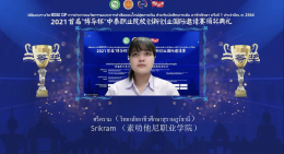 BODAO CUP Online Competition Announcement Ceremony, Innovation Contest and Online Media Making to the Chinese Market for Vocational Education Students, No. 1, year 2018.Prof. 2021 has been completed