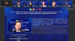 พิธีประกาศผลการแข่งขันทางออนไลน์ BODAO CUP การประกวดนวัตกรรมและการทําสื่อออนไลน์ สู่ตลาดจีน สําหรับนักศึกษาระดับอาชีวศึกษา ครั้งที่ 1 ประจําปี พ.ศ. 2564 ได้เสร็จสิ้นลงแล้ว