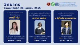 Training project to develop teaching techniques skills and the application of online platforms in teaching Chinese in a new way. For Thai teachers teaching Chinese in the northern region in online form 