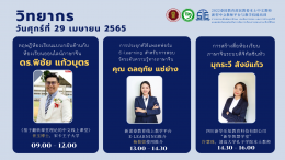 Training project to develop teaching techniques skills and the application of online platforms in teaching Chinese in a new way. For Thai teachers teaching Chinese in the northern region in online form 