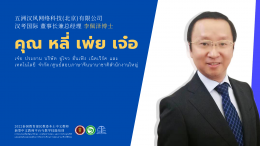 Training project to develop teaching techniques skills and the application of online platforms in teaching Chinese in a new way. For Thai teachers teaching Chinese in the northern region in online form 