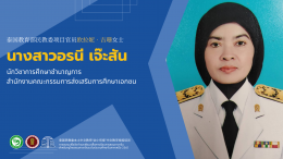 การอบรมเพื่อจัดทำและพัฒนาสื่อการเรียนการสอนภาษาจีนสำหรับครูไทยสอนภาษาจีนระดับประถมศึกษาในภาคเหนือ 2565 ประสบความสำเร็จอย่างราบรื่น