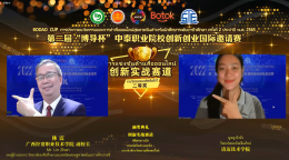 Bodao Cup Award Ceremony, Innovation Contest and Making Online Media for the Chinese Market For vocational students, 2nd time, year 2018.Prof. 2022 was successfully completed.