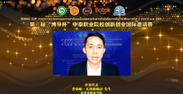 Bodao Cup Award Ceremony, Innovation Contest and Making Online Media for the Chinese Market For vocational students, 2nd time, year 2018.Prof. 2022 was successfully completed.