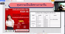 งานประชาสัมพันธ์ทุนการศึกษา มหาวิทยาลัยเกริก ประจำปี 2566 สำเร็จลุล่วงได้ด้วยดี