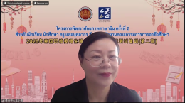 สิโนไทย เอ็ดดูเคชั่น ร่วมขับเคลื่อน โครงการพัฒนาศักยภาพภาษาจีน ครั้งที่ 2 หนุนยกระดับทักษะภาษาจีนครู-นักศึกษาสังกัด สอศ. ทั่วประเทศ