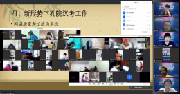 【新闻】2021泰国教育部民教委本土中文教师线上培训成功举办
