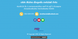 เว็บไซต์บจก.สิโนไทยฯ ผ่านการอนุมัติการขอรับเครื่องหมาย DBD Registered กับทางกรมพัฒนาธุรกิจการค้า กระทรวงพาณิชย์