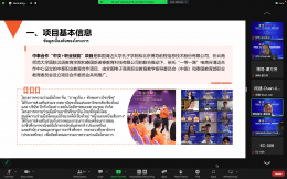 การอบรมหลักสูตรบุคลากรครูในโครงการความร่วมมือไทย-จีน  “ภาษาจีน+อีคอมเมิร์ซ” รูปแบบออนไลน์เสร็จสิ้นได้ด้วยดี