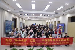 พิธีเปิดและพิธีประกาศผลการแข่งขันรอบชิงชนะเลิศโครงการ Botok Cup การประกวดนวัตกรรมและการทำสื่อออนไลน์สู่ตลาดจีนสำหรับนักศึกษาระดับอาชีวศึกษา ครั้งที่ 3 ประจำปี พ.ศ.2566