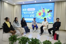พิธีเปิดและพิธีประกาศผลการแข่งขันรอบชิงชนะเลิศโครงการ Botok Cup การประกวดนวัตกรรมและการทำสื่อออนไลน์สู่ตลาดจีนสำหรับนักศึกษาระดับอาชีวศึกษา ครั้งที่ 3 ประจำปี พ.ศ.2566