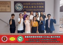 泰国民教委教育精英HSK线上中文冲刺班