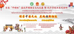“中领杯”中国语言文化大赛