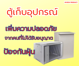 อุปกรณ์ที่ช่วยเซฟระบบ CCTV ของคุณ