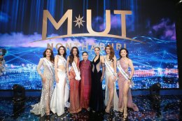 MUT Nonthaburi 2023