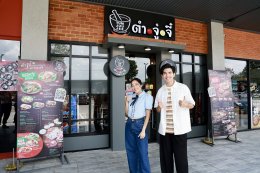 “เต๋อ-จอย" นำทีม รายการเปี้ยวปาก บุกมาชิมร้านตำยำย่างรสแซ่บ “ตำจู๋จี๋”