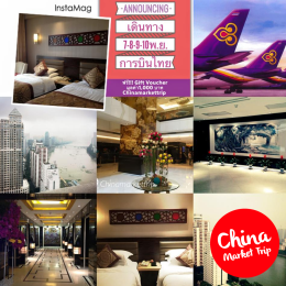 บริการของ China Market Trip