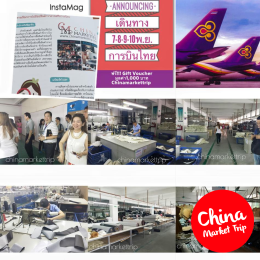 บริการของ China Market Trip