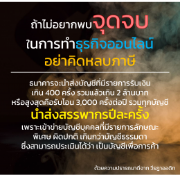 ไม่ยื่นภาษี ยื่นไม่ทัน… จะเกิดอะไรขึ้น (ภพ.30)