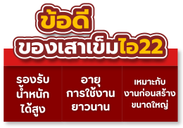 เสาเข็มไอ 22 คืออะไร? เหมาะกับงานก่อสร้างแบบไหน