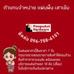 พงษ์สกุลคอนกรีต