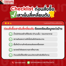 เสาเข็มสี่เหลี่ยมตัน สมุทรปราการ | ขนาด ราคา และข้อมูลก่อนสั่งซื้อ