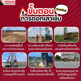 ขั้นตอนการตอกเสาเข็ม มีอะไรบ้าง? ตั้งแต่เตรียมพื้นที่จนถึงส่งมอบงาน