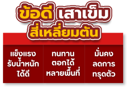 เสาเข็มสี่เหลี่ยมตัน คืออะไร? รู้จักข้อดี การใช้งาน และวิธีเลือกให้เหมาะกับงานก่อสร้าง