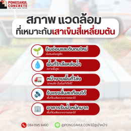 เสาเข็มสี่เหลี่ยมตัน เลือกอย่างไรให้เหมาะกับสภาพหน้างาน