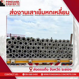 ส่งเสาเข็มหกเหลี่ยมกลวง กรุงเทพ ปริมณฑล | พงษ์สกุลคอนกรีต