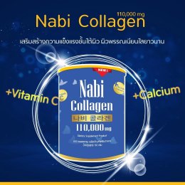 2. นาบีคอลลาเจน      Nabi Collagen