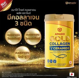 1. โกลด์คอลลาเจน       GOLD COLLAGEN