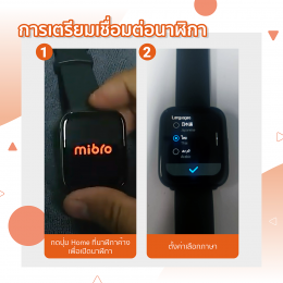 คู่มือการเชื่อมต่อนาฬิกา Mibro Watch C2 บนแอพพลิเคชัน Mibro Fit