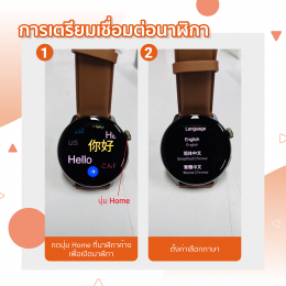 คู่มือการเชื่อมต่อนาฬิกา Mibro Watch Lite 2 บนแอพพลิเคชัน Mibro Fit