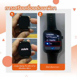 คู่มือการเชื่อมต่อนาฬิกา Mibro Watch T1 บนแอพพลิเคชัน Mibro Fit