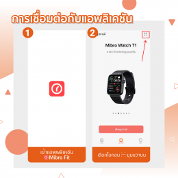 คู่มือการเชื่อมต่อนาฬิกา Mibro Watch C2 บนแอพพลิเคชัน Mibro Fit