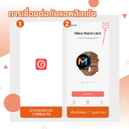 คู่มือการเชื่อมต่อนาฬิกา Mibro Watch Lite 2 บนแอพพลิเคชัน Mibro Fit