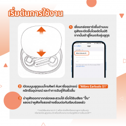 คู่มือการใช้งาน Mibro Earbuds S1