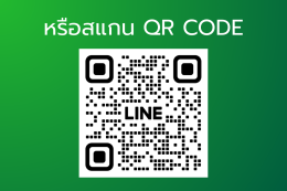 ช่องทางติดต่อ