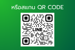 ช่องทางติดต่อ