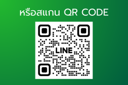 ช่องทางติดต่อ