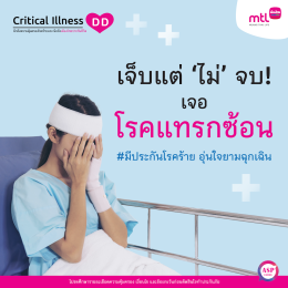 อยากซื้อประกันชีวิต ประกันสุขภาพ แนะนำหน่อย