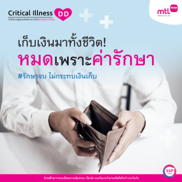  5 ข้อต้องระวังที่ควรพิจารณาประกันชีวิต ประกันสุขภาพ