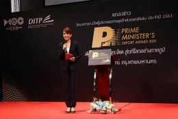 โครงการรางวัลผู้ประกอบการธุรกิจส่งออกดีเด่น ปี2563 Prime Minister”s Export Award 2020 (copy)