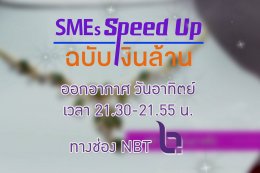 SMEs Speed Up