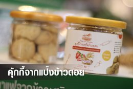 “ข้าว” นอกจากเป็นอาหารหลัก และเป็นส่วนสำคัญในชีวิตคู่คนไทย