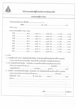 แบบคำขอรับประโยชน์ทดแทนการบำบัดทดแทนไต ประกันสังคม