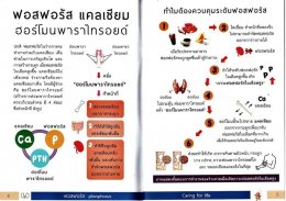 ฟอสเฟตสูง หมายความว่ายังไง ?