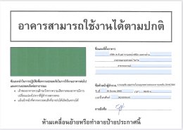 การตรวจสอบโครงสร้างอาคารหลังเกิดเหตุแผ่นดินไหว